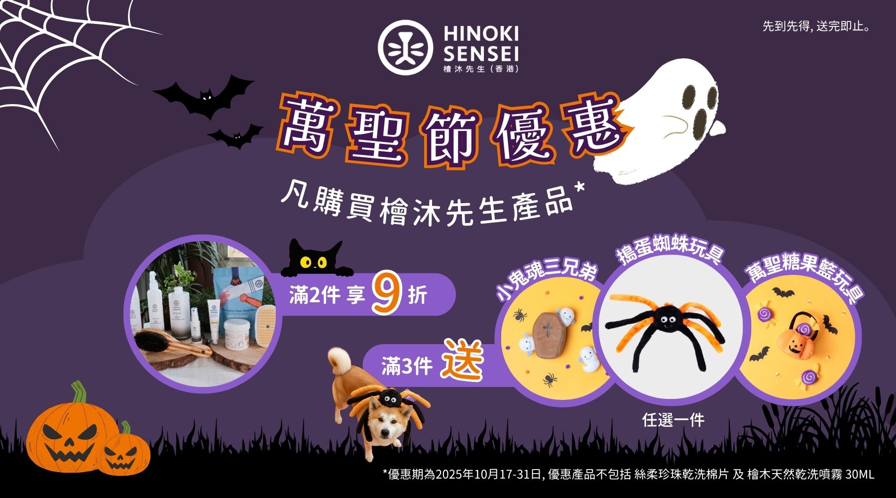 檜沐先生【萬聖節限定優惠登場】