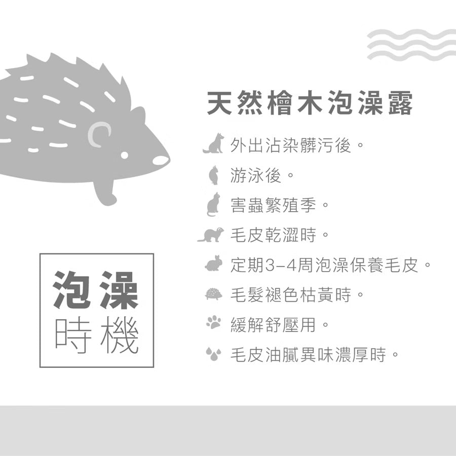 天然檜木泡澡露 350ml