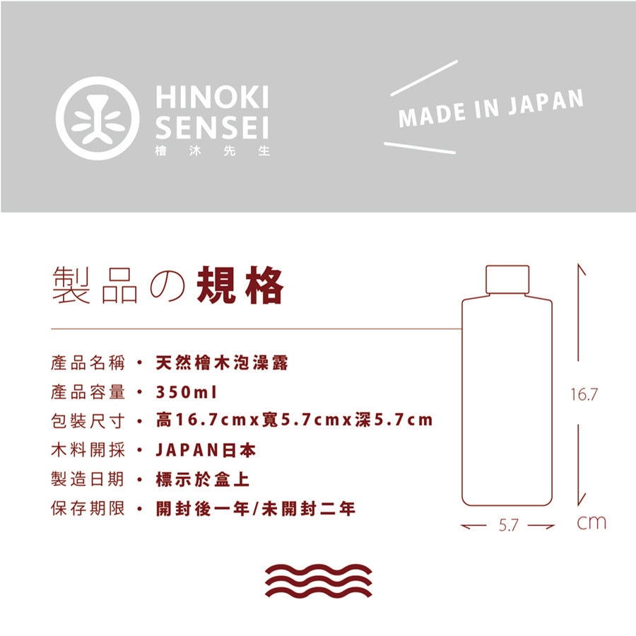 天然檜木泡澡露 350ml
