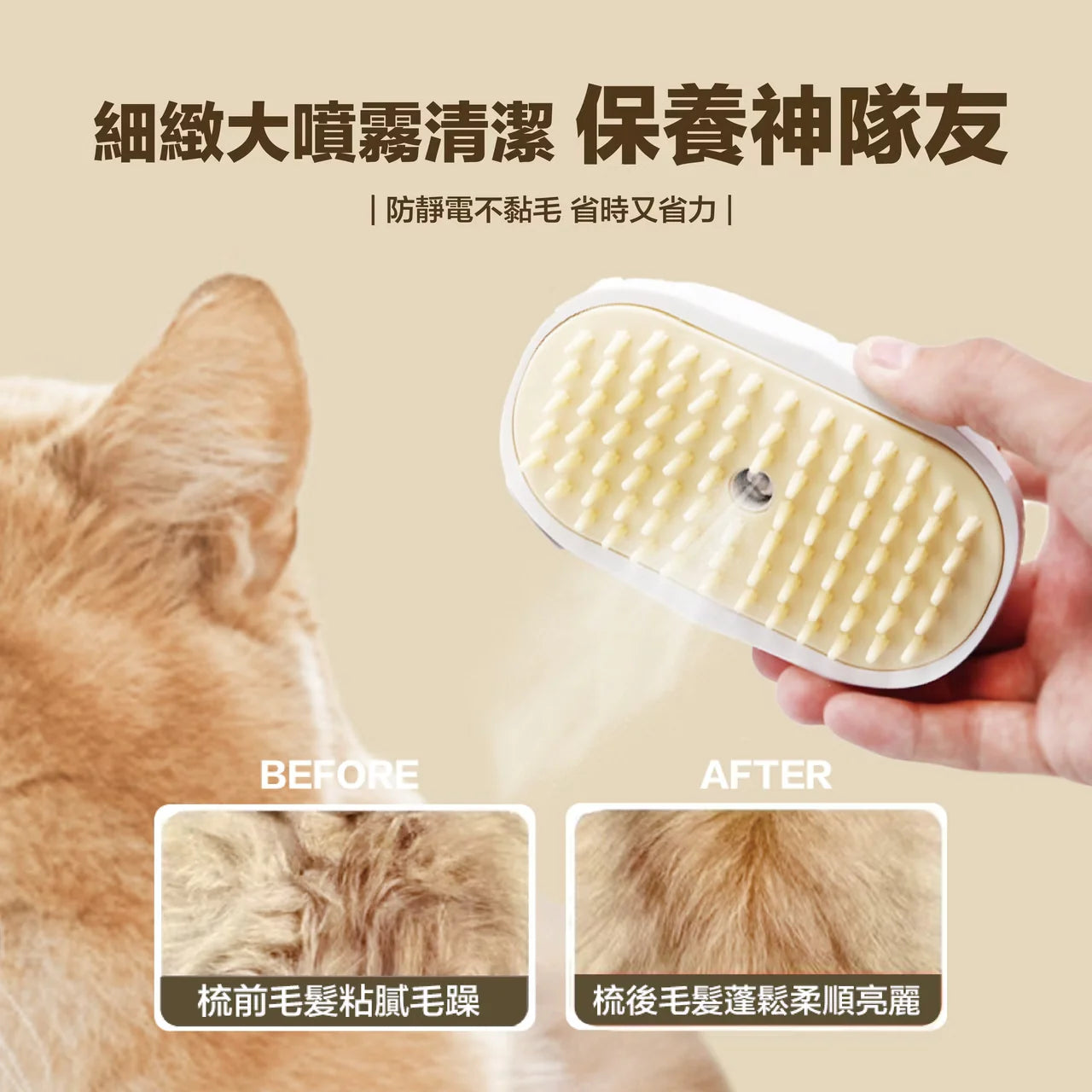 【貓狗去浮毛必備】超音波噴霧梳＋檜木天然乾洗噴霧